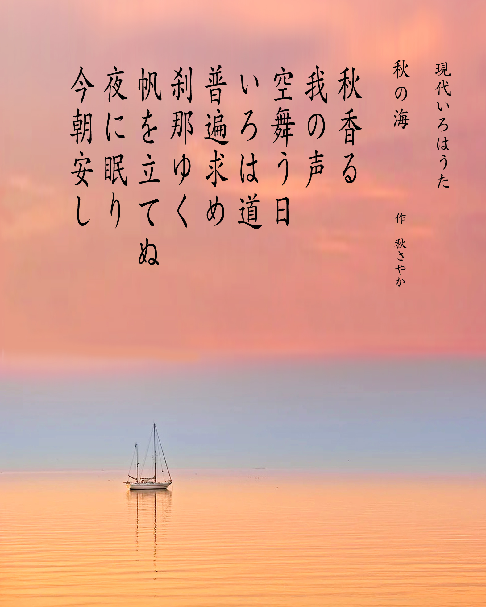 秋の海