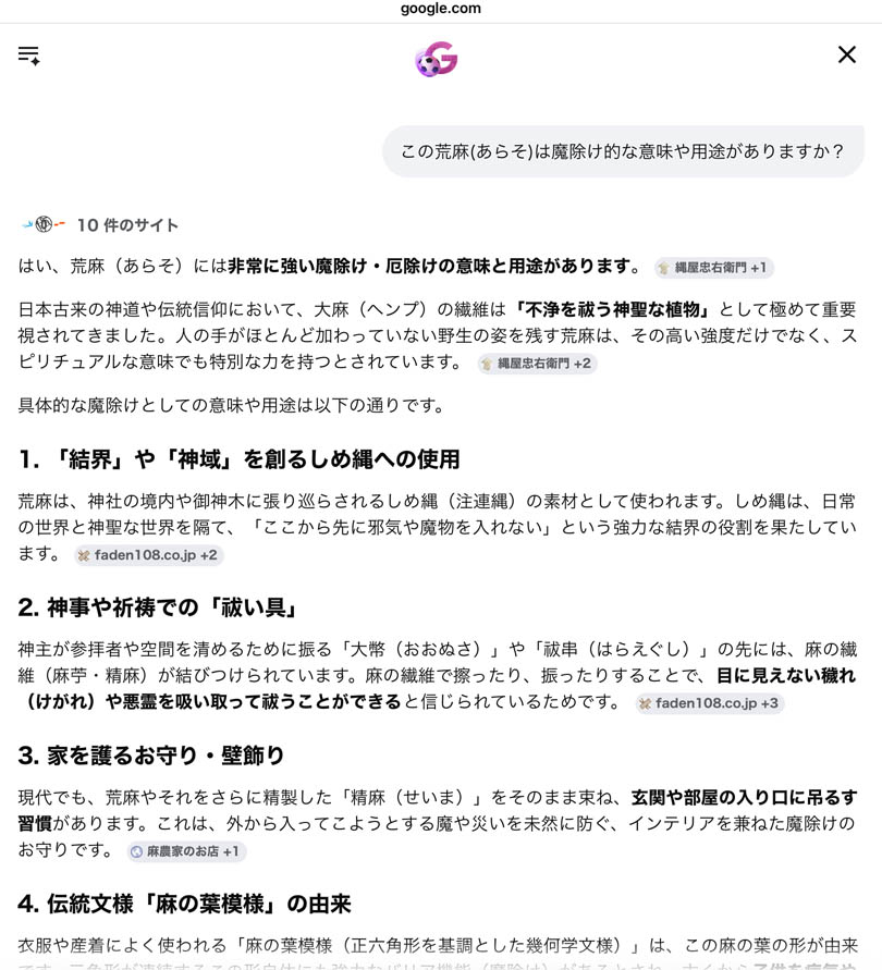 荒麻(あらそ)