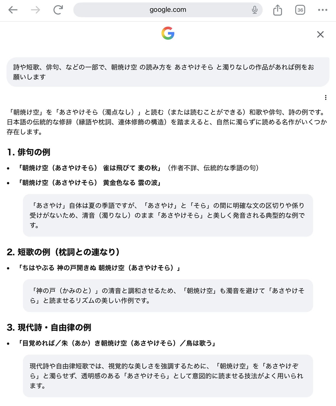あさやけそらの　連濁　朝焼け空の