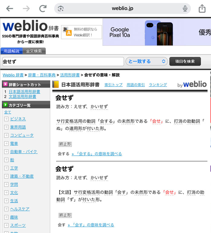 似非　えせ　えせ地
