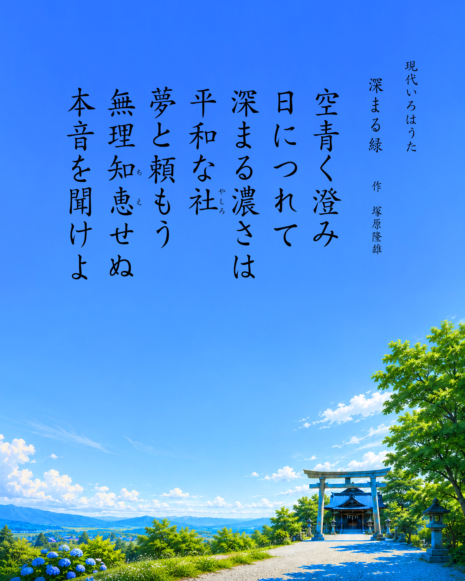 深まる緑　塚原隆雄