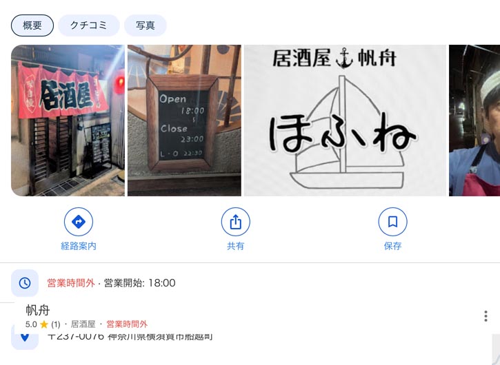 居酒屋ほふね