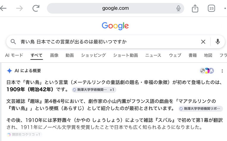 辞書画像 青い鳥