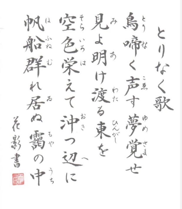 明治の鳥鳴く歌　漢字かなまじり文